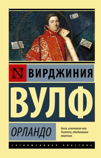 Постер книги Орландо