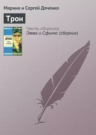 Постер книги Трон