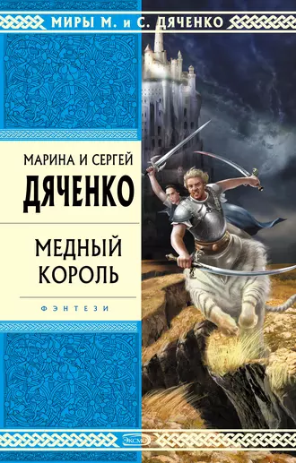 Постер книги Медный король