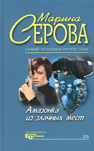 Постер книги Плейбой и серая мышка