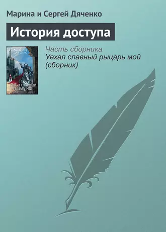 Постер книги История доступа