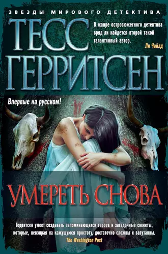 Постер книги Умереть снова