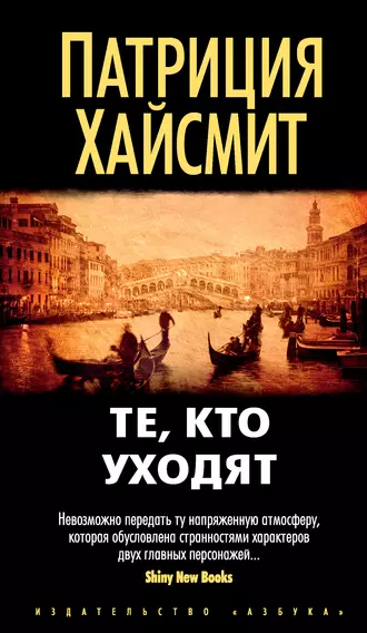 Постер книги Те, кто уходят