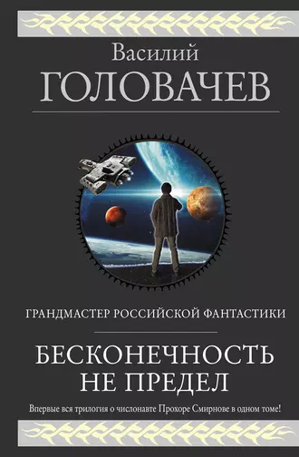 Постер книги Бесконечность не предел (сборник)