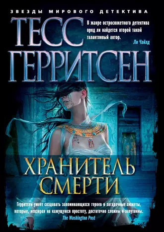 Постер книги Хранитель смерти