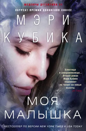 Постер книги Моя малышка