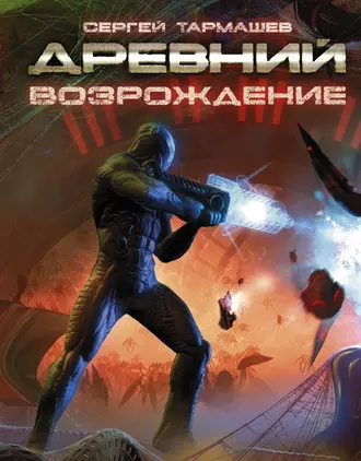 Постер книги Возрождение