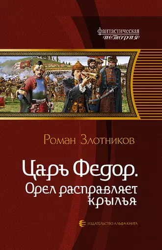 Постер книги Орел расправляет крылья