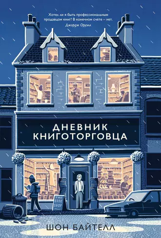 Постер книги Дневник книготорговца