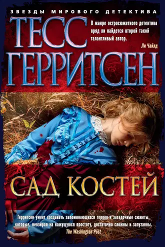 Постер книги Сад костей