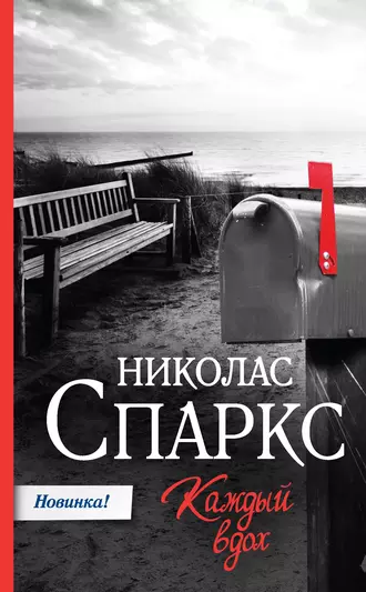 Постер книги Каждый вдох