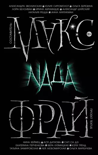 Постер книги Nada (сборник)