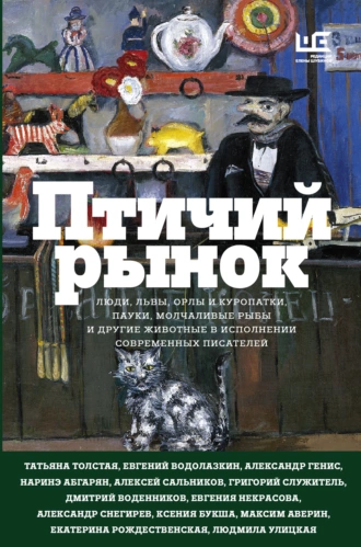 Постер книги Птичий рынок