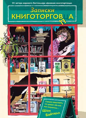 Постер книги Записки книготорговца