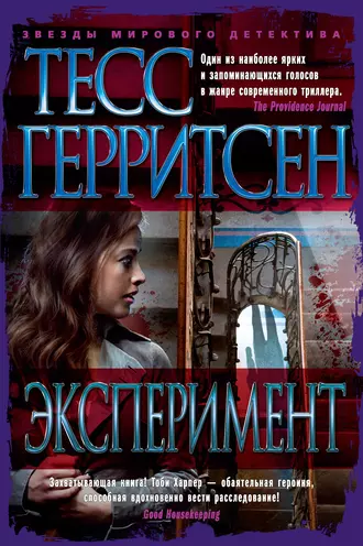 Постер книги Эксперимент