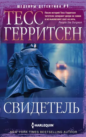 Постер книги Свидетель