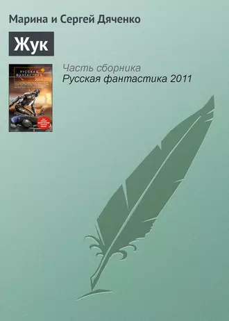 Постер книги Жук