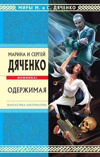 Постер книги Одержимая