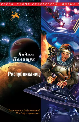 Постер книги Республиканец