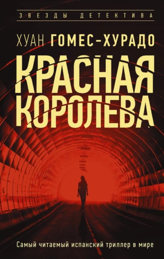 Постер книги Красная королева