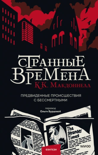 Постер книги Странные времена