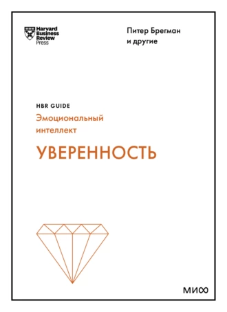 Постер книги Уверенность