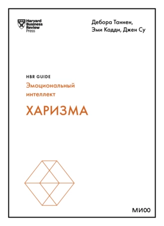 Постер книги Харизма