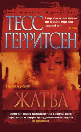 Постер книги Жатва