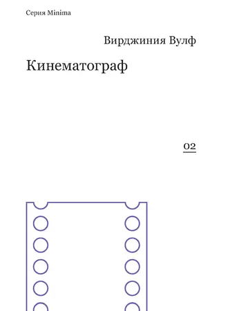 Постер книги Кинематограф (сборник)