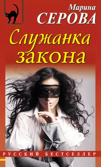 Постер книги Служанка закона