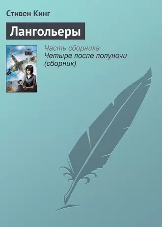 Постер книги Лангольеры