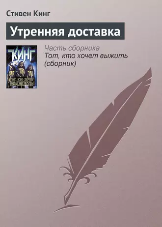 Постер книги Утренняя доставка