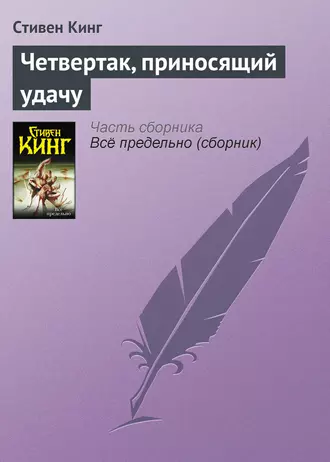 Постер книги Четвертак, приносящий удачу