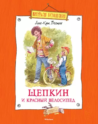 Постер книги Щепкин и красный велосипед