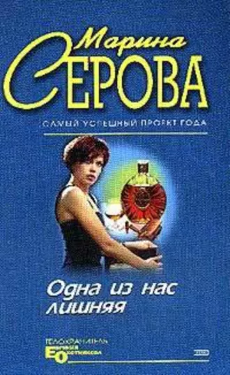 Постер книги Одна из нас лишняя