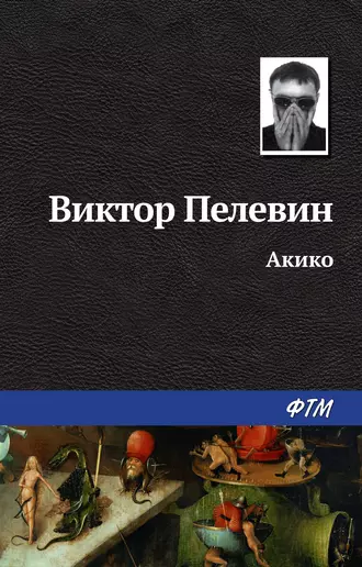 Постер книги Акико