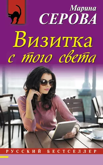 Постер книги Визитка с того света