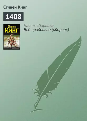 Постер книги 1408