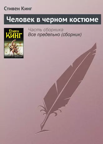 Постер книги Человек в черном костюме