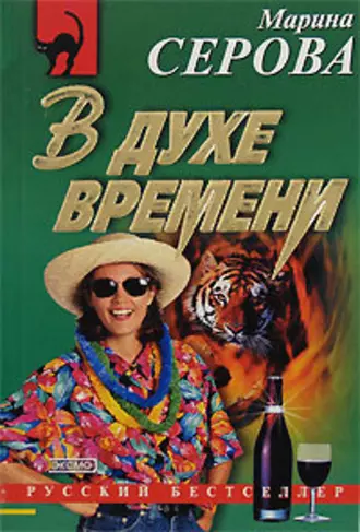 Постер книги В духе времени