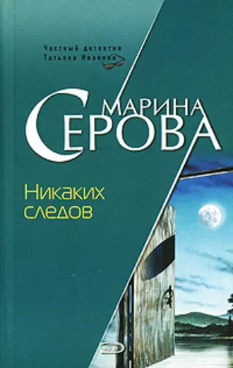 Постер книги Никаких следов