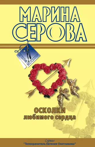 Осколки любимого сердца