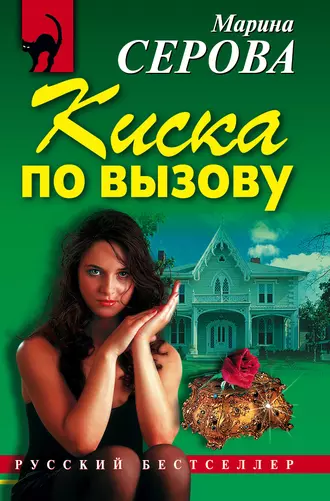 Постер книги Киска по вызову