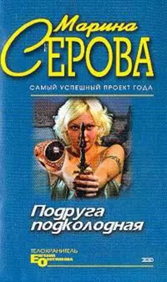 Постер книги Мышеловка для телохранителя