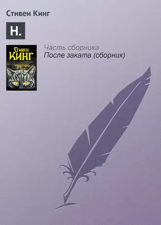 Постер книги Н.