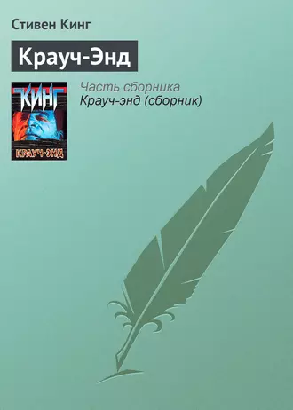 Постер книги Крауч-Энд