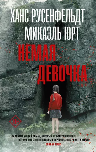 Постер книги Немая девочка