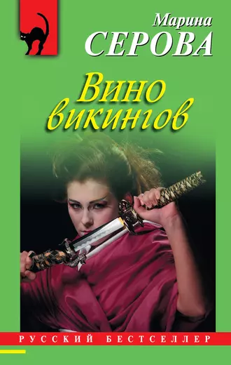 Постер книги Вино викингов