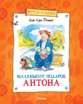 Постер книги Маленький подарок Антона