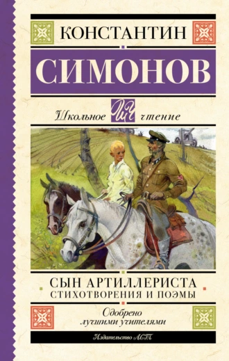 Сын артиллериста